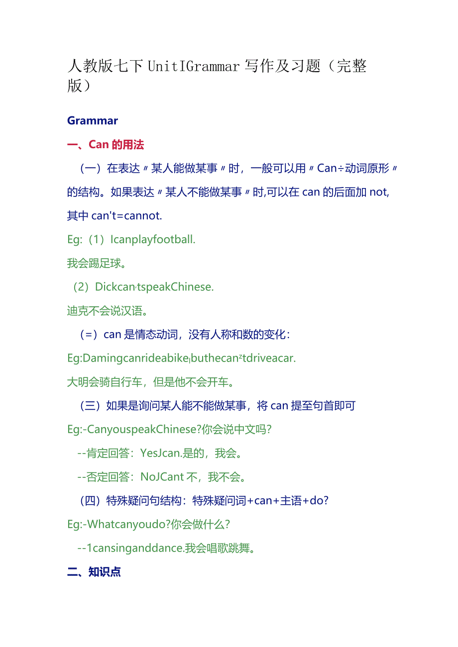 人教版七下Unit 1Grammar写作及习题（完整版）.docx_第1页