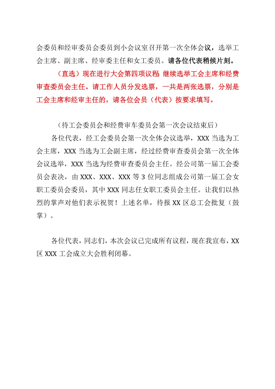 工会代表大会主持词.docx_第3页