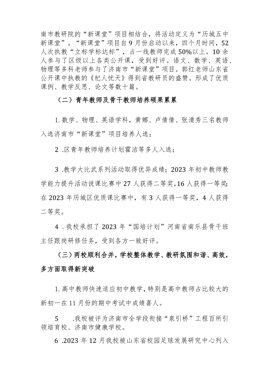 中学2023—2024学年度教学工作总结.docx_第2页