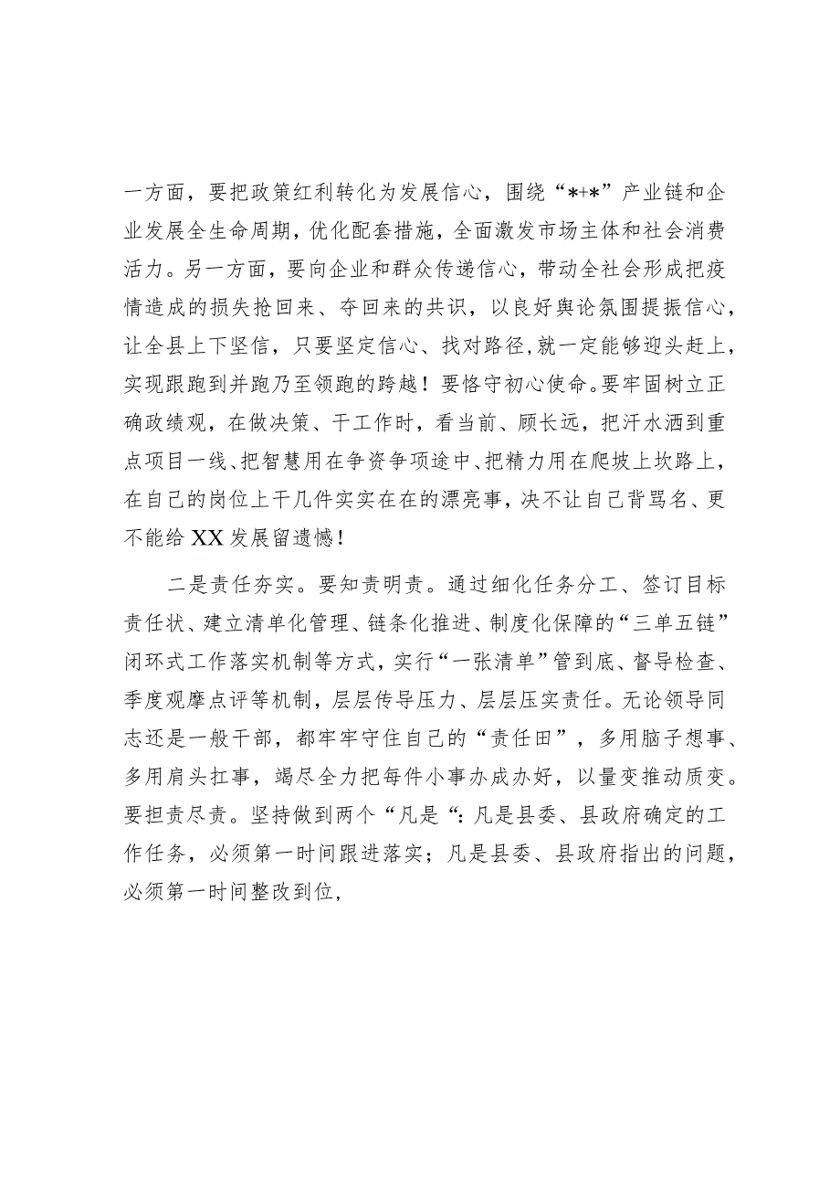 在2023年县政府全体（扩大）会议上的讲话【 】.docx_第2页