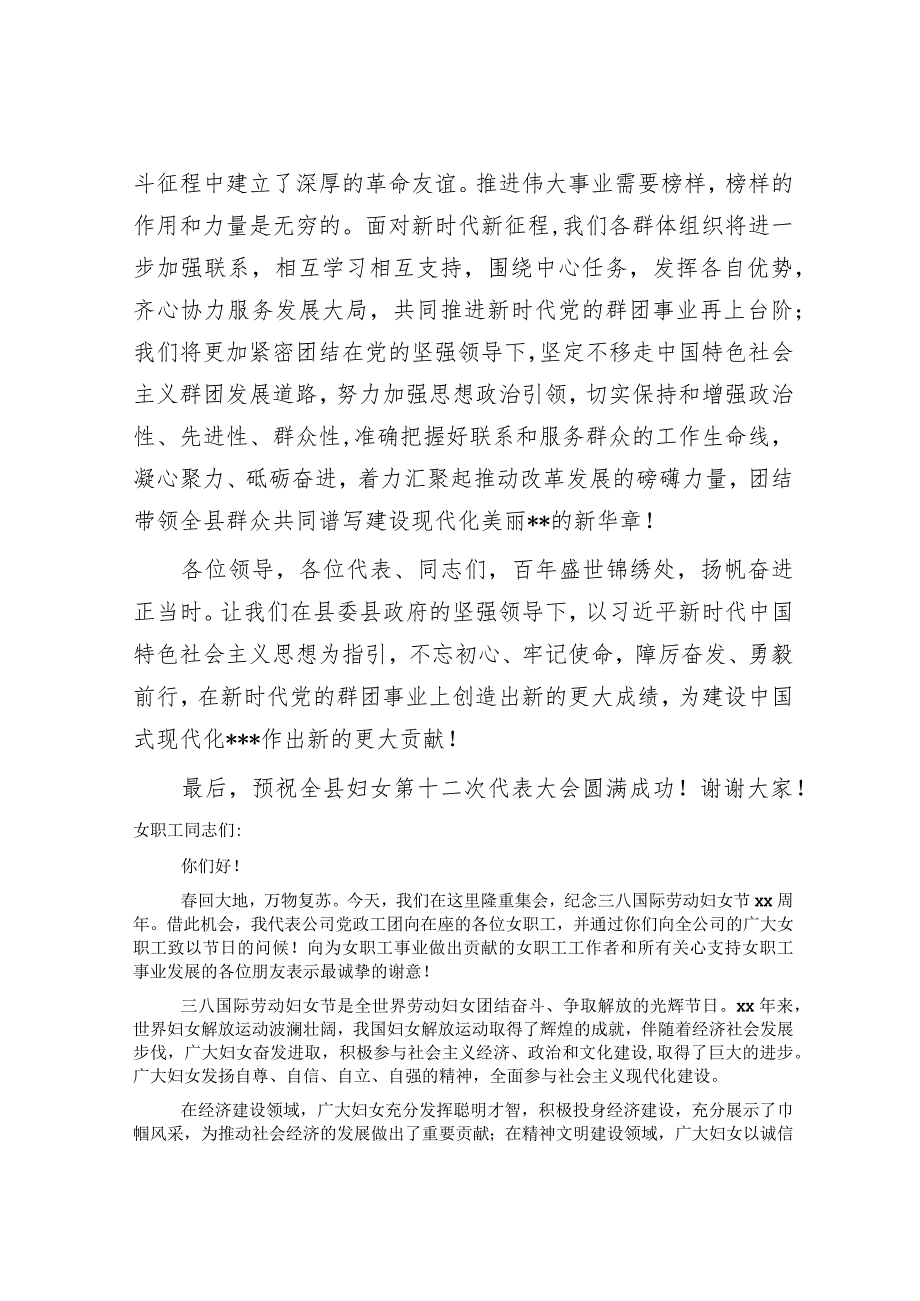 在全县妇女第十二次代表大会上的致辞&在公司“三八”国际妇女节庆祝会上的讲话.docx_第3页