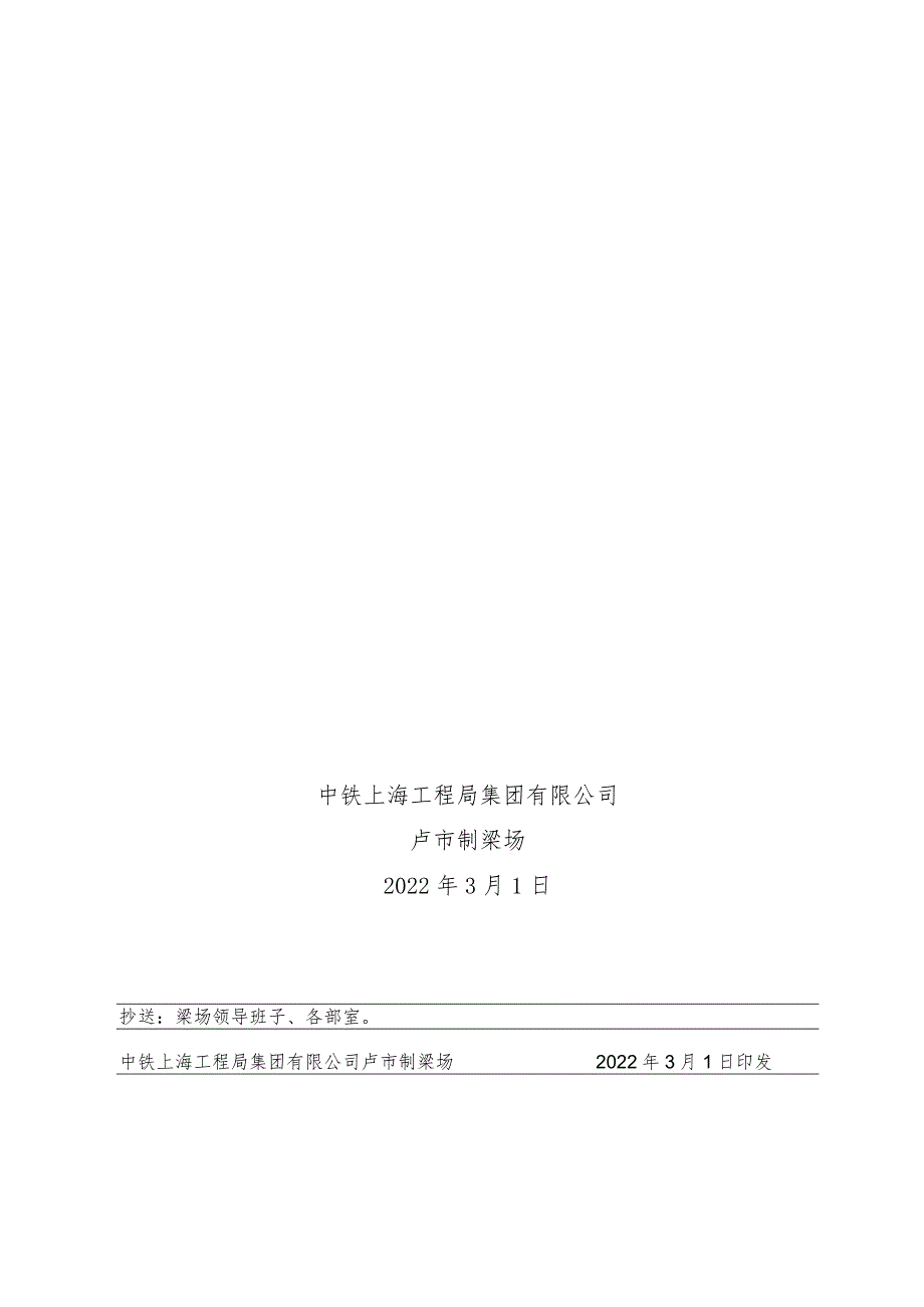 36-质量“三检”制度（中铁上海卢市梁场安质2022-36号）.docx_第2页