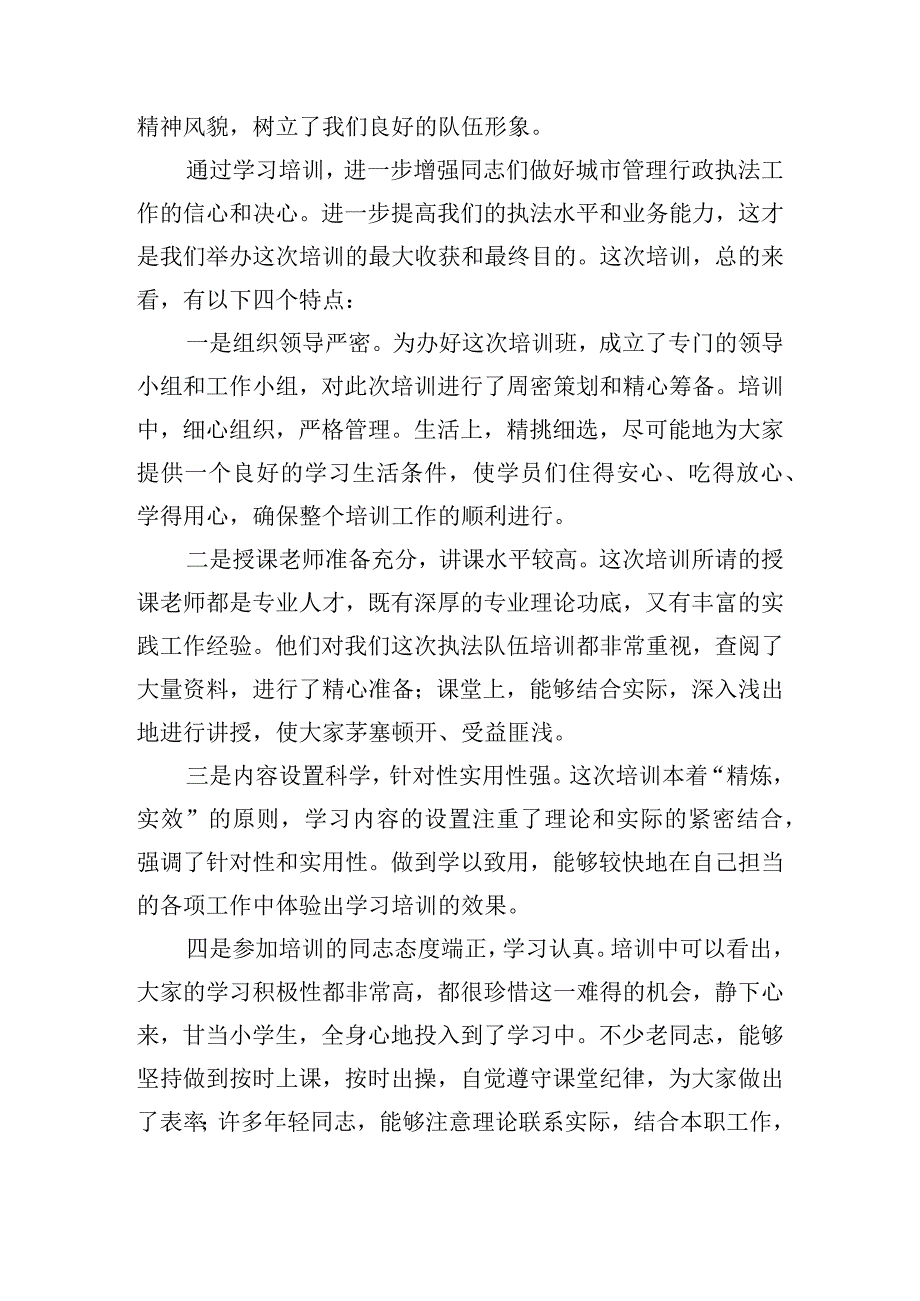 在青年干部培训班结业典礼上的总结讲话五篇.docx_第2页