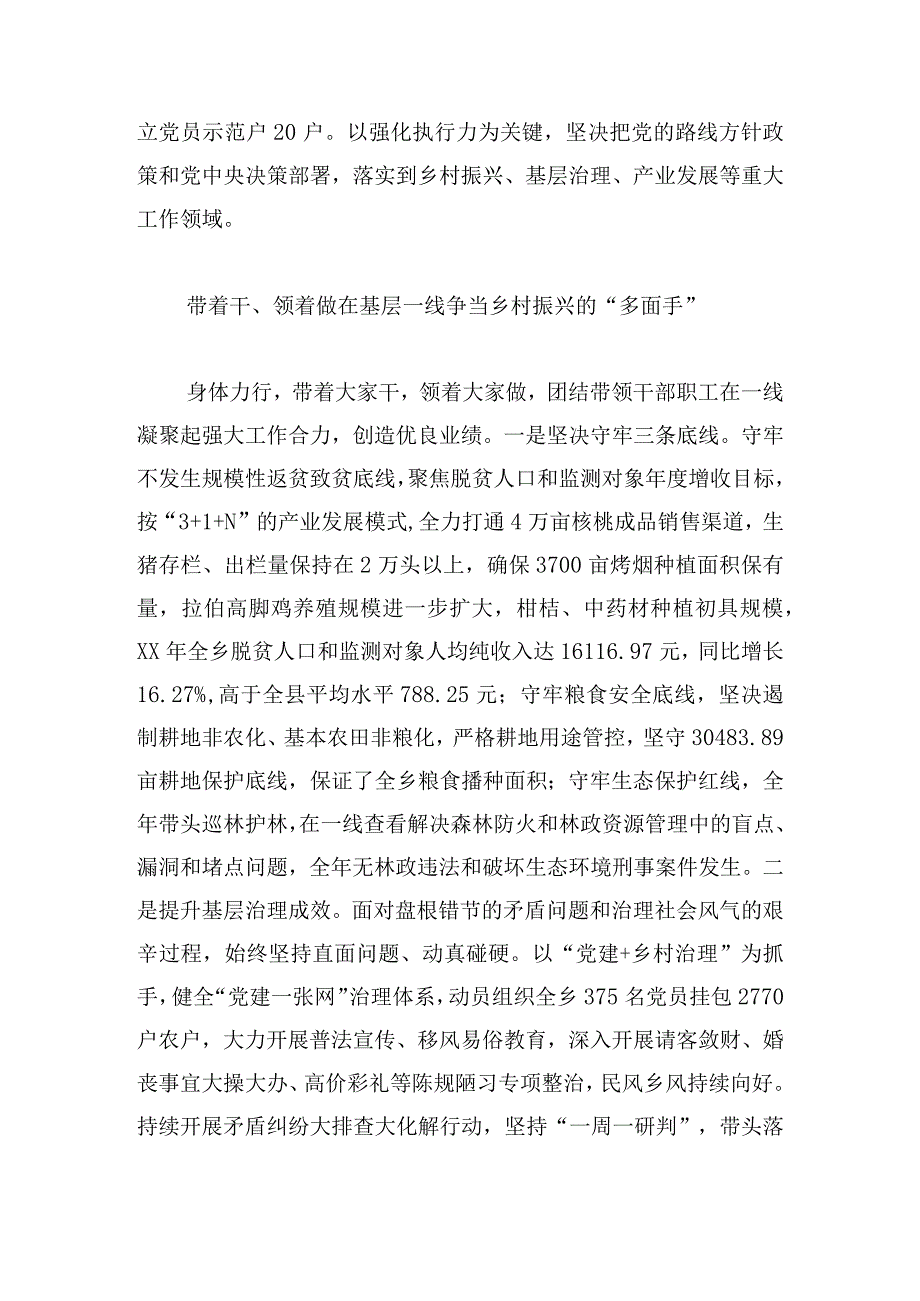 优秀乡镇党委书记先进事迹4篇.docx_第2页