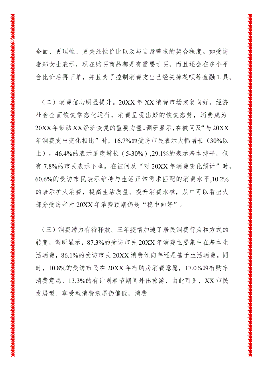 居民消费更趋于理性潜力释放仍需多向发力——XX市民消费情况调研报告.docx_第2页