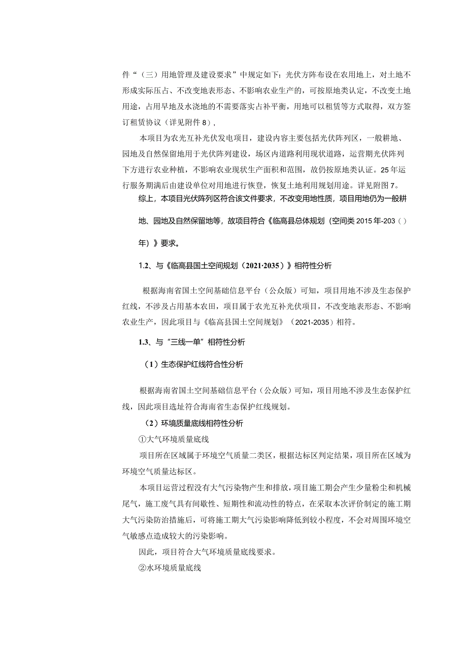 国家能源集团海南临高64MW农光互补光伏项目（修编） 环评报告.docx_第3页