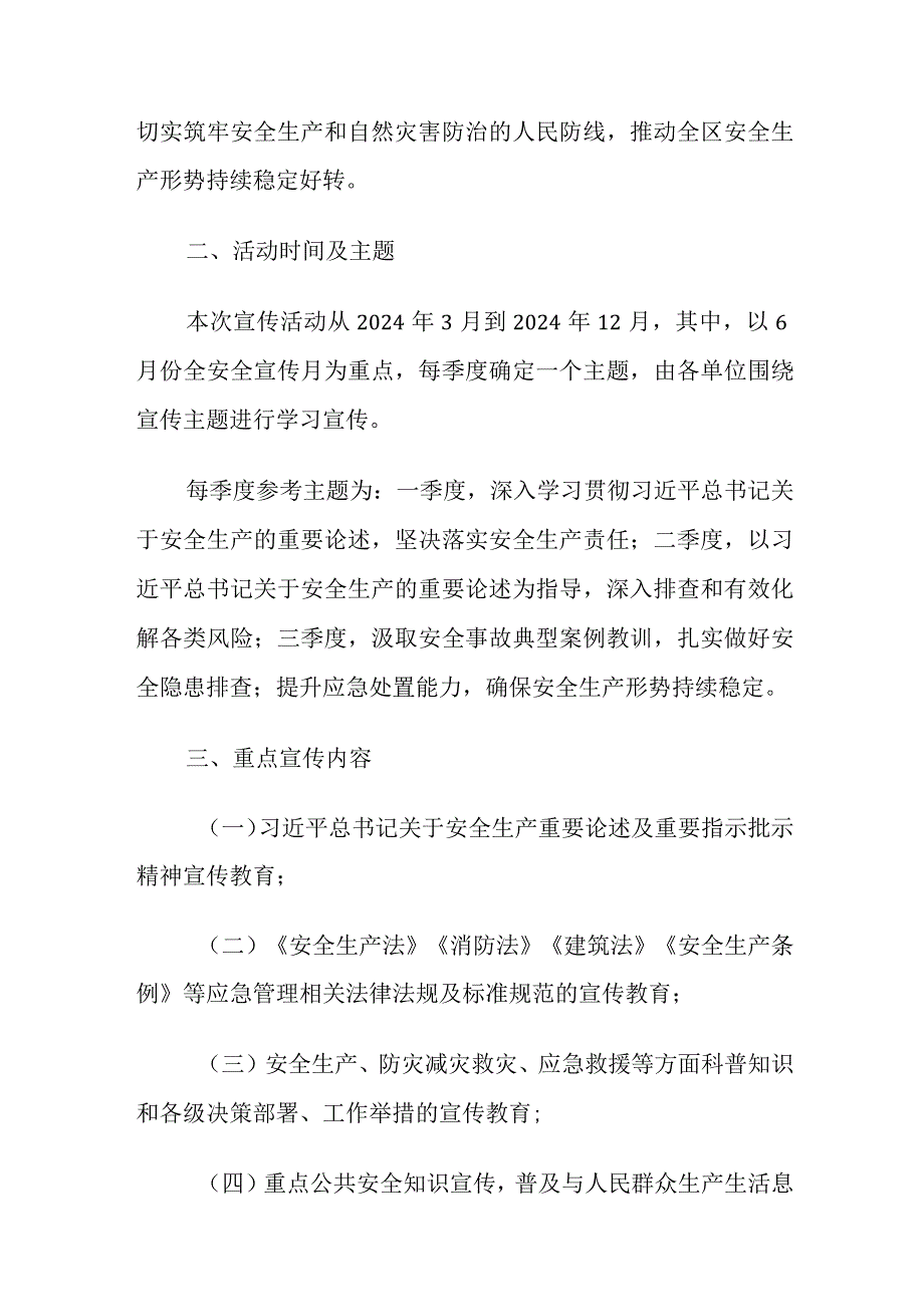 学习宣传安全生产重要论述及重要指示批示精神工作方案.docx_第2页