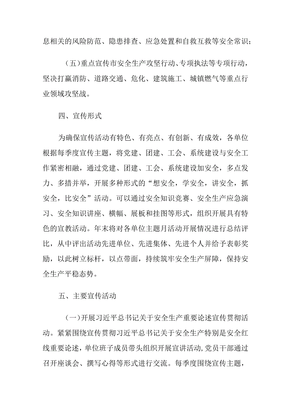 学习宣传安全生产重要论述及重要指示批示精神工作方案.docx_第3页