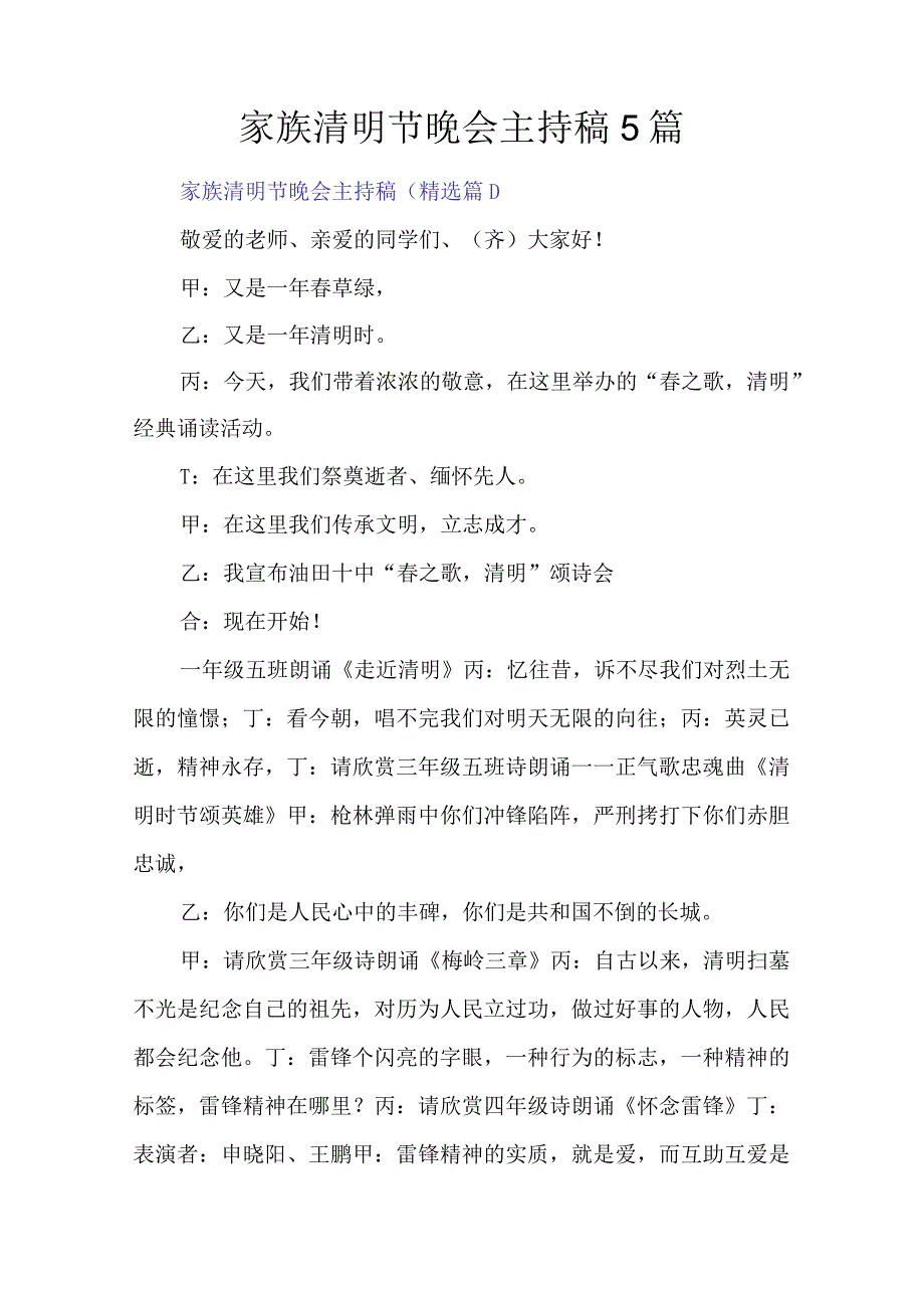 家族清明节晚会主持稿5篇.docx_第1页