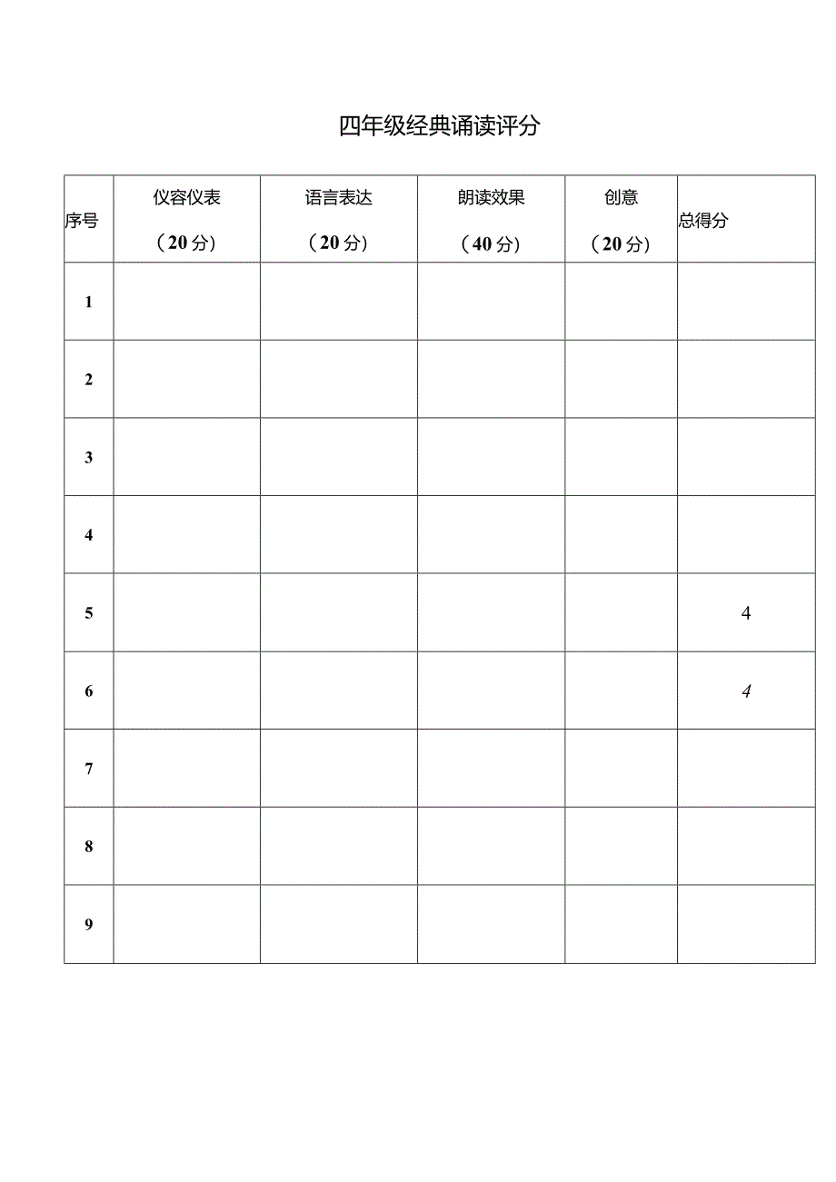 功能室课程表.docx_第1页