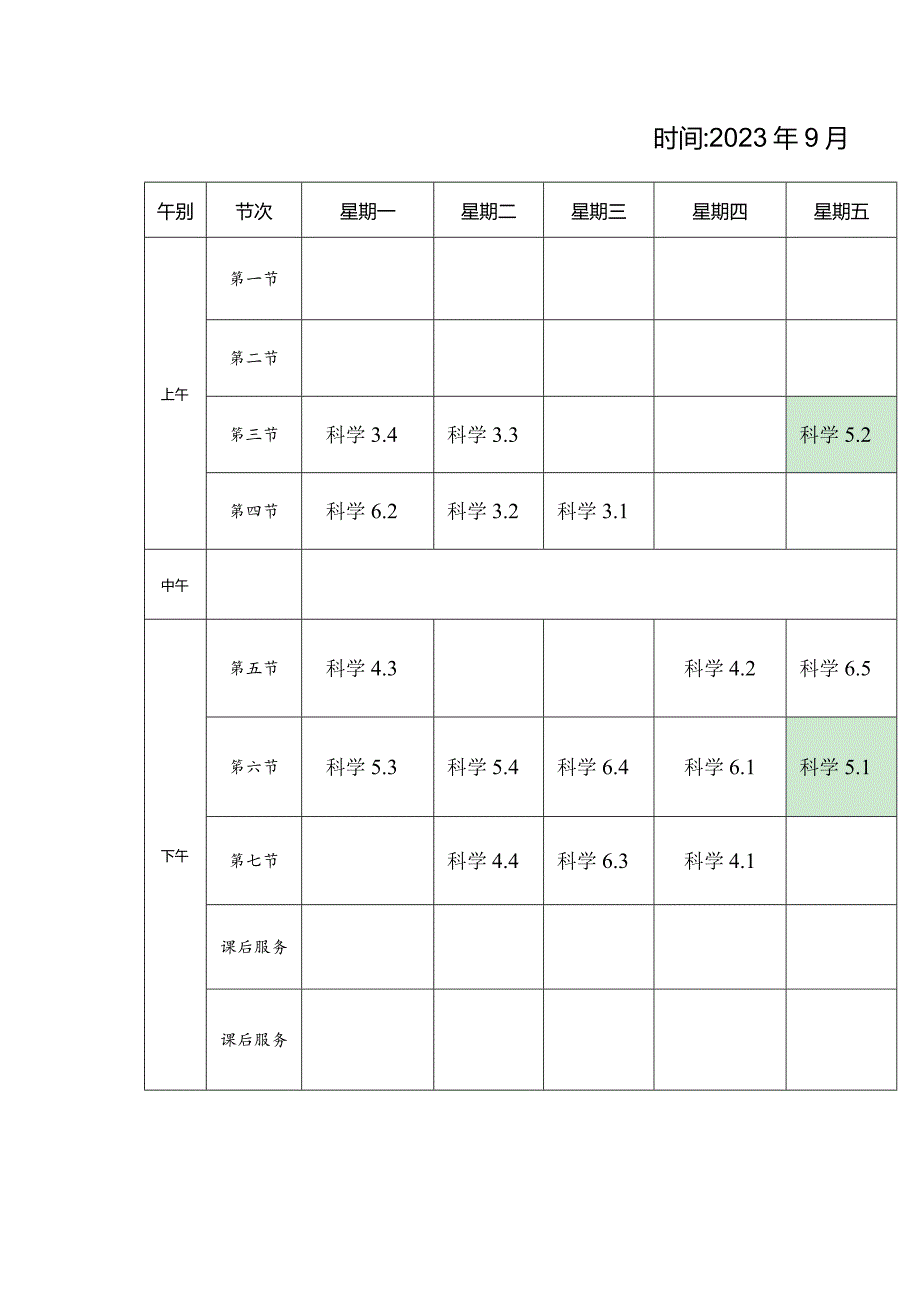 功能室课程表.docx_第3页