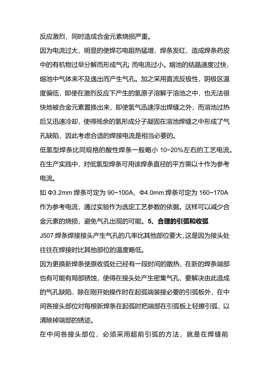 技能培训资料：J507焊条使用心得.docx_第3页