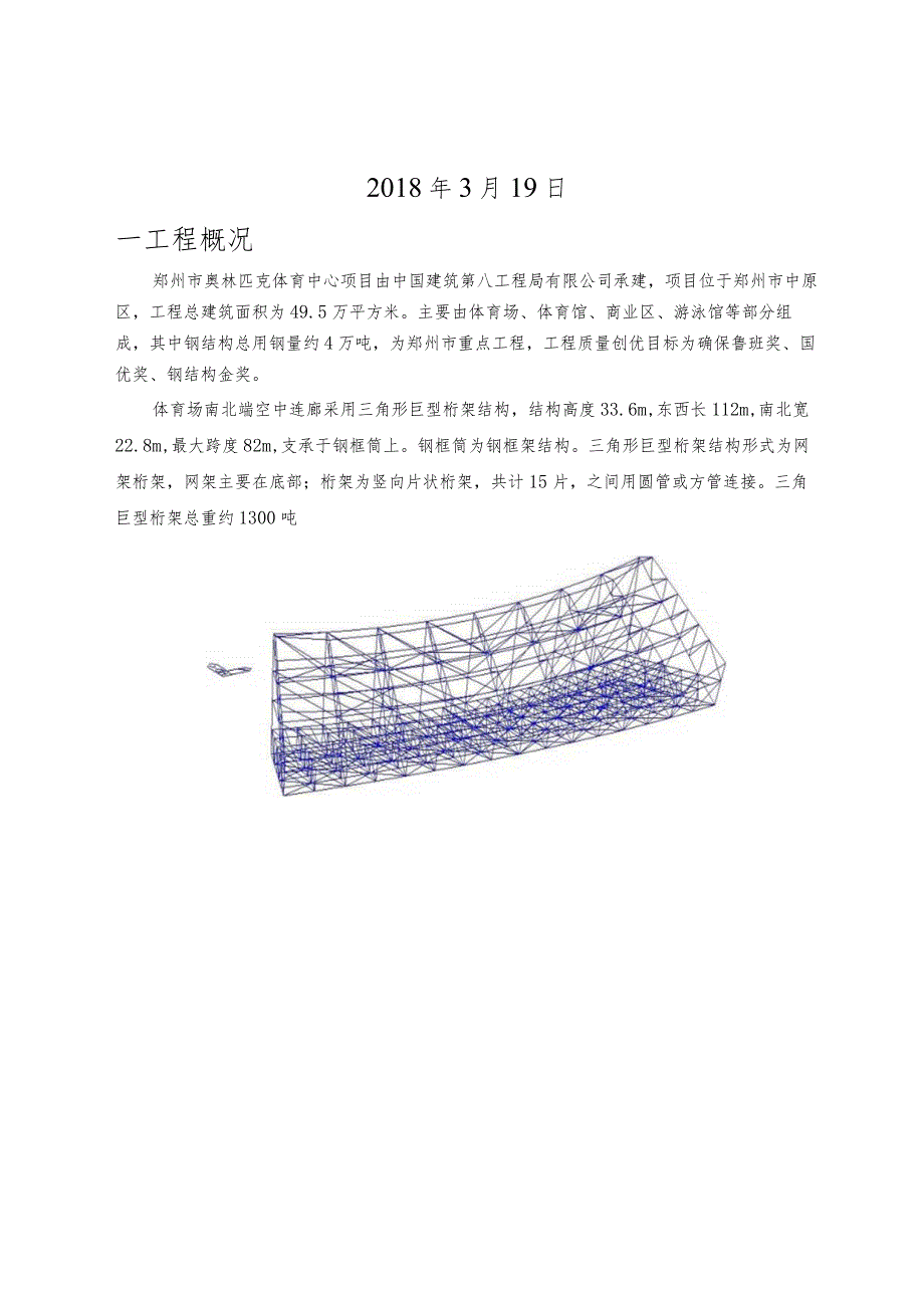 中建八局-中原QC小组.docx_第2页