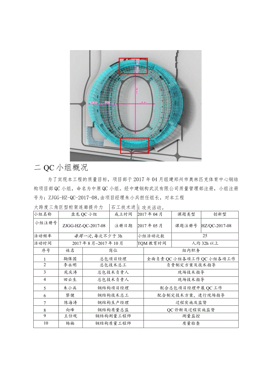 中建八局-中原QC小组.docx_第3页