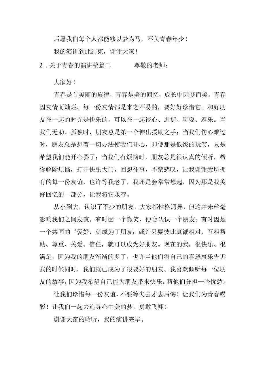 关于青春的演讲稿（通用十篇）.docx_第2页