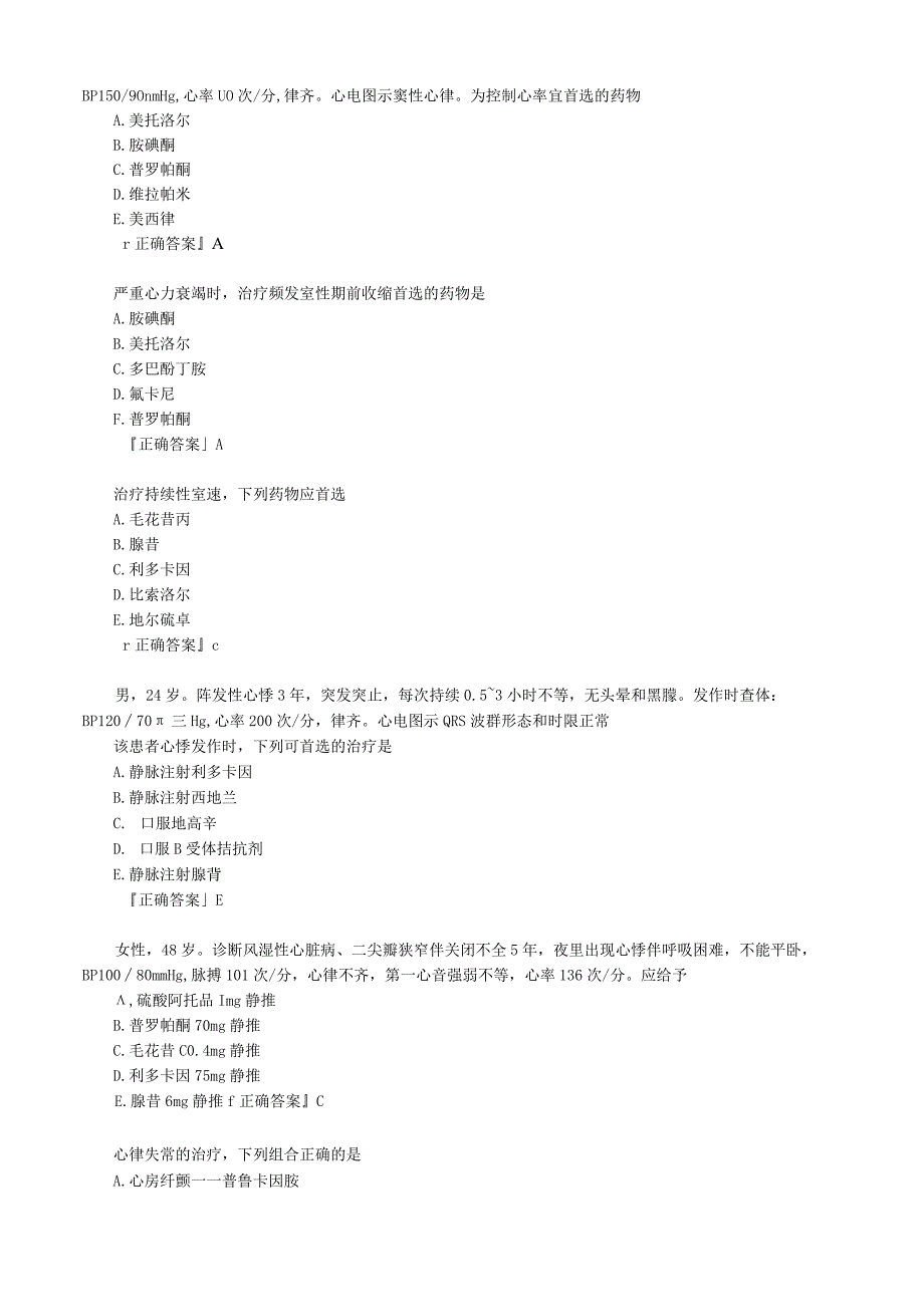 心血管内科主治医师资格笔试专业实践能力考点解析 ：心律失常.docx_第3页