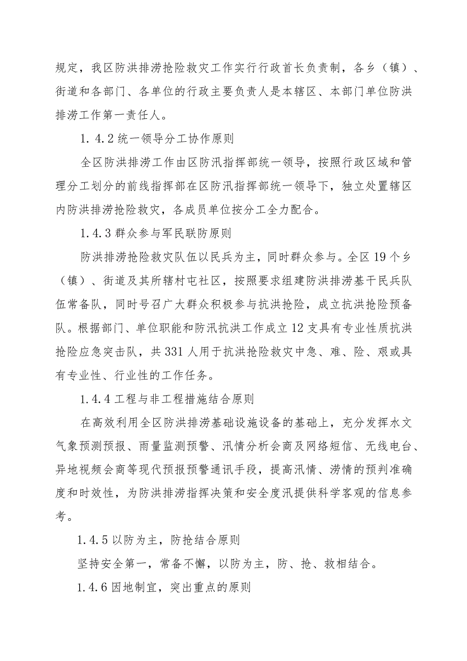 呼兰区防洪排涝应急预案.docx_第2页