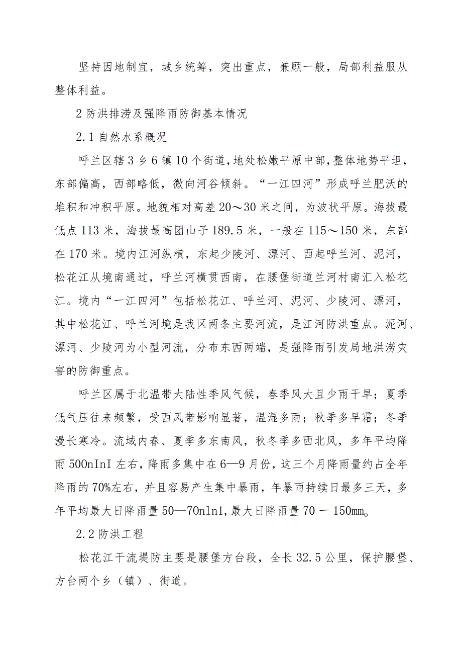 呼兰区防洪排涝应急预案.docx_第3页