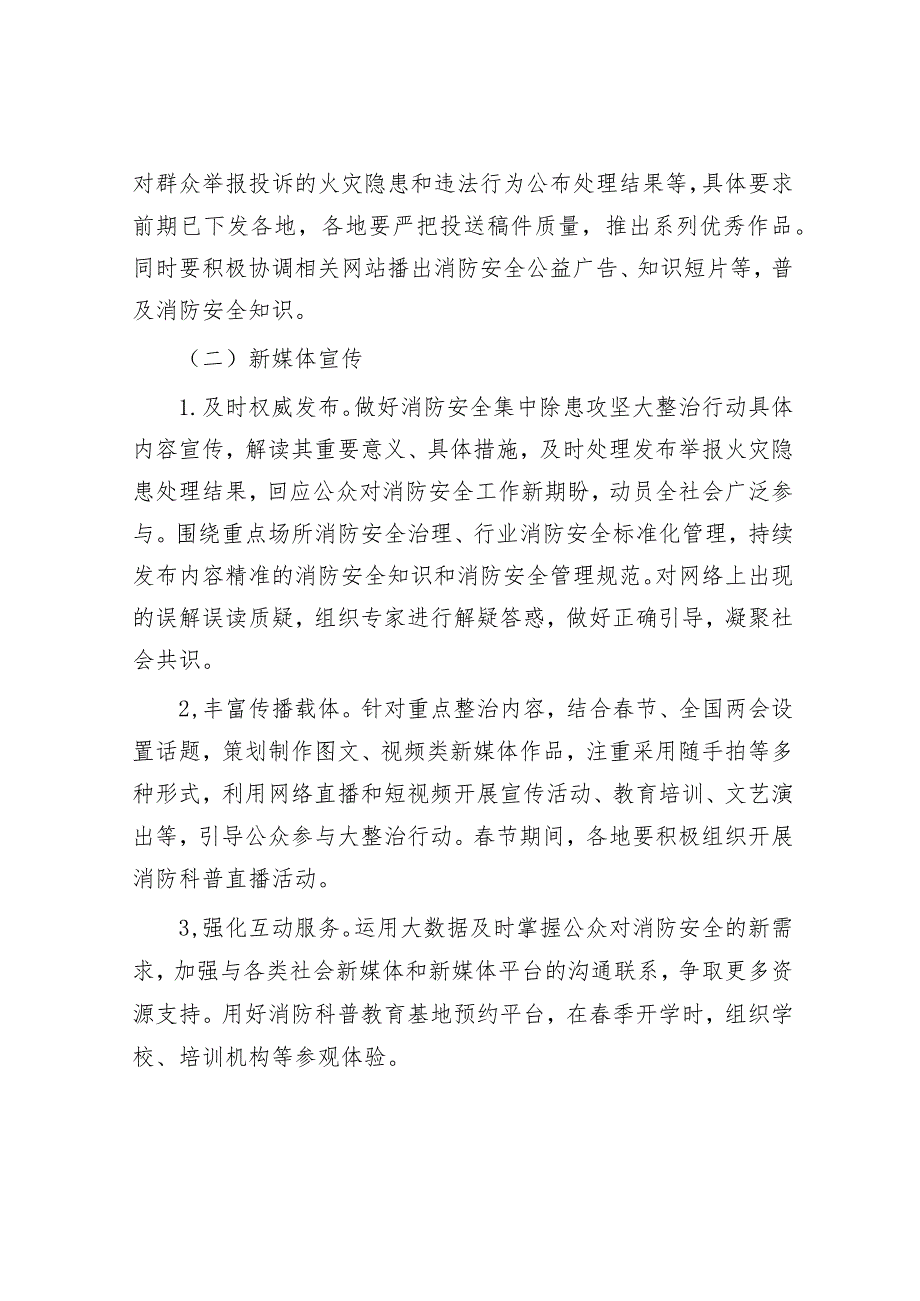 安全集中除患攻坚大整治行动宣传工作方案&2024年全省教育系统关工委年度工作会上讲话.docx_第3页