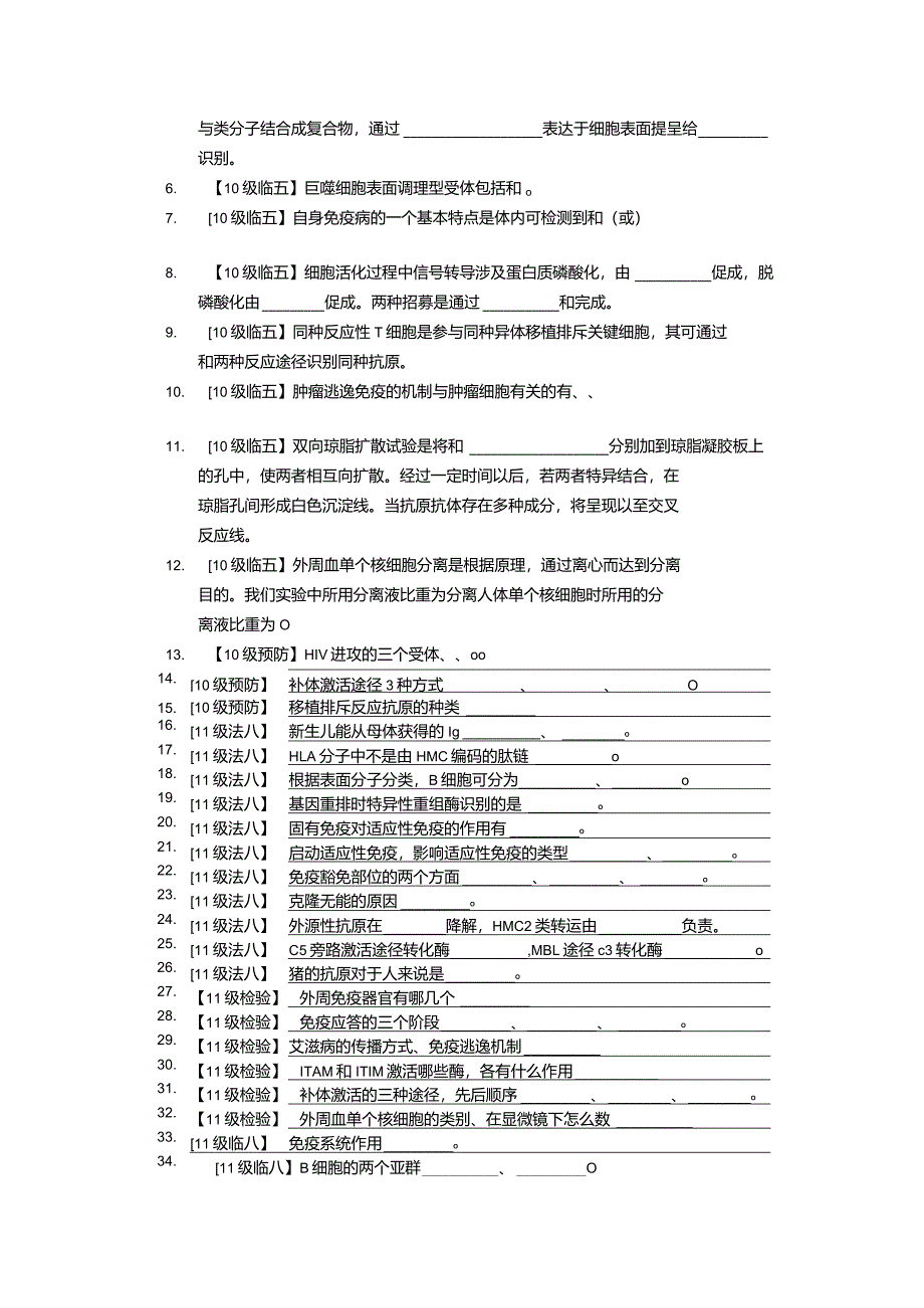 医学类学习资料：机体防御与免疫考题回顾.docx_第3页