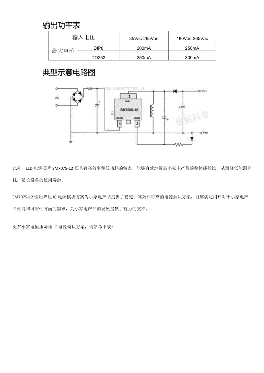 小家电恒压降压IC电源模块方案：SM7075-12.docx_第2页