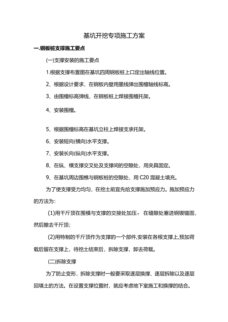 基坑开挖专项施工方案.docx_第1页