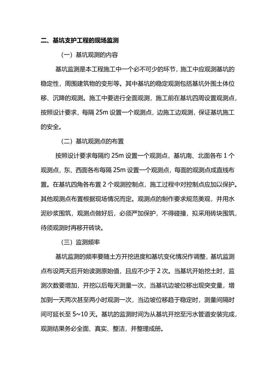 基坑开挖专项施工方案.docx_第2页