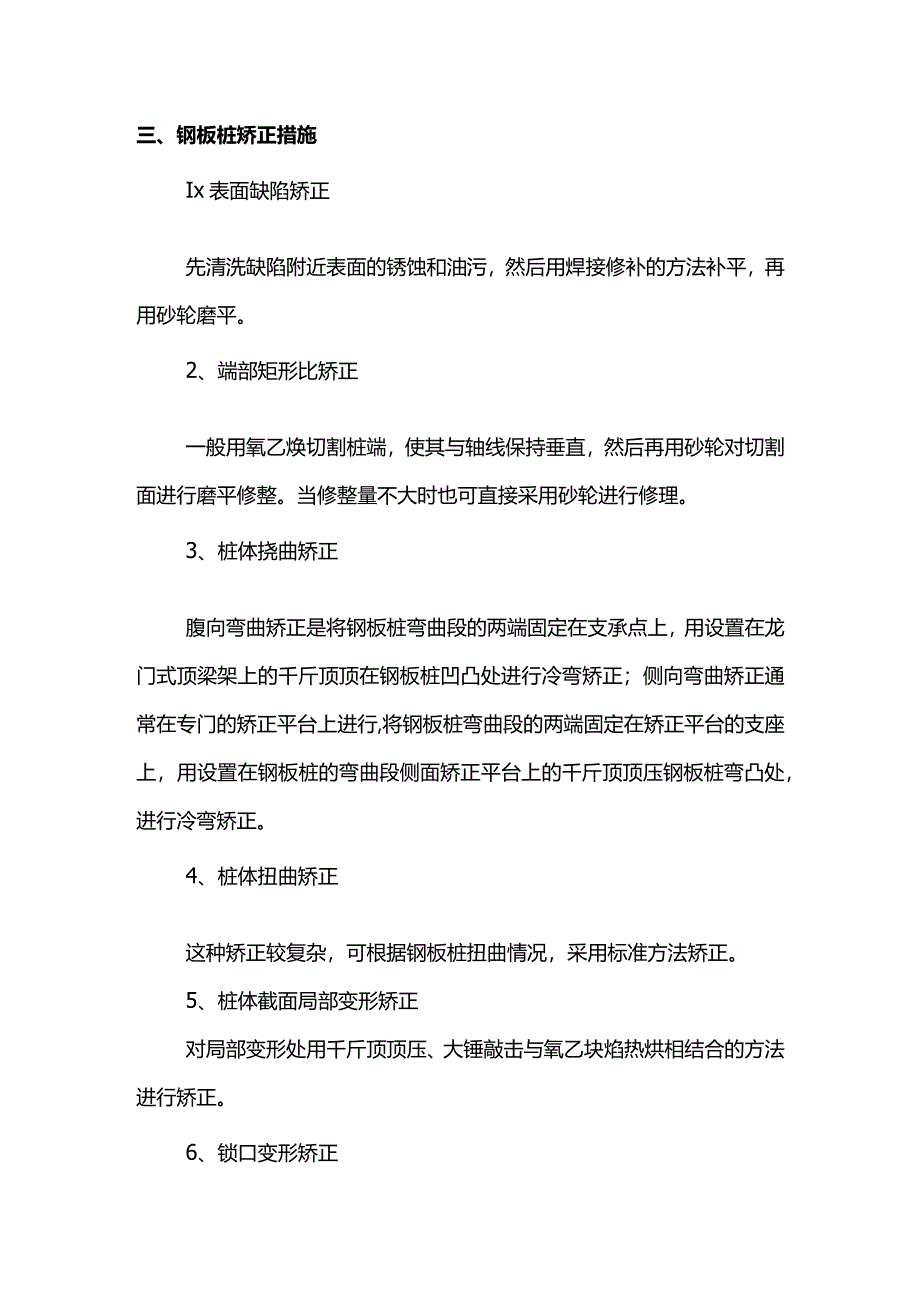 基坑开挖专项施工方案.docx_第3页