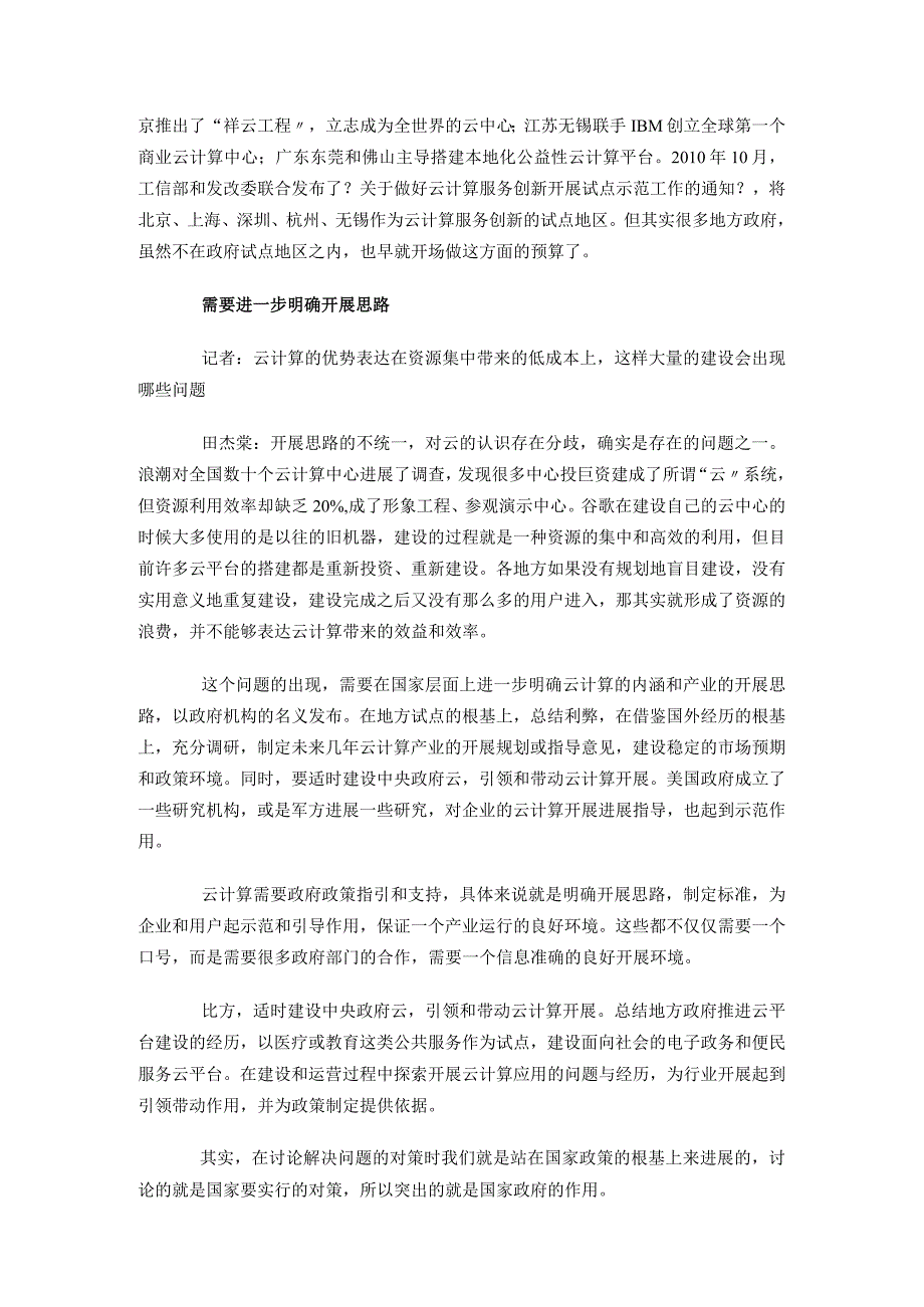 我国云计算的现状、问题和对策.docx_第2页