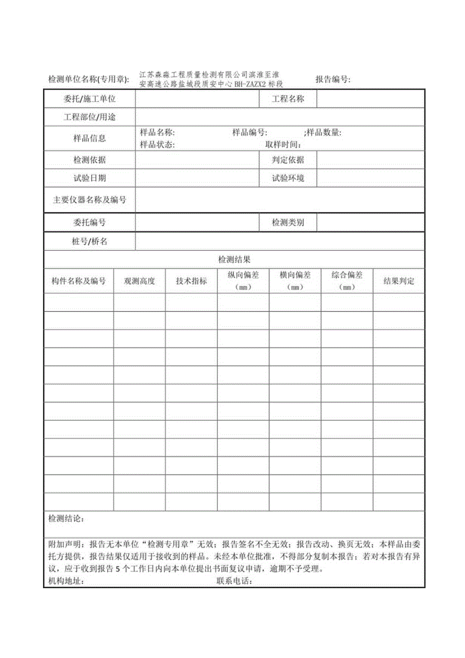 001-构件竖直度试验检测报告.docx_第1页