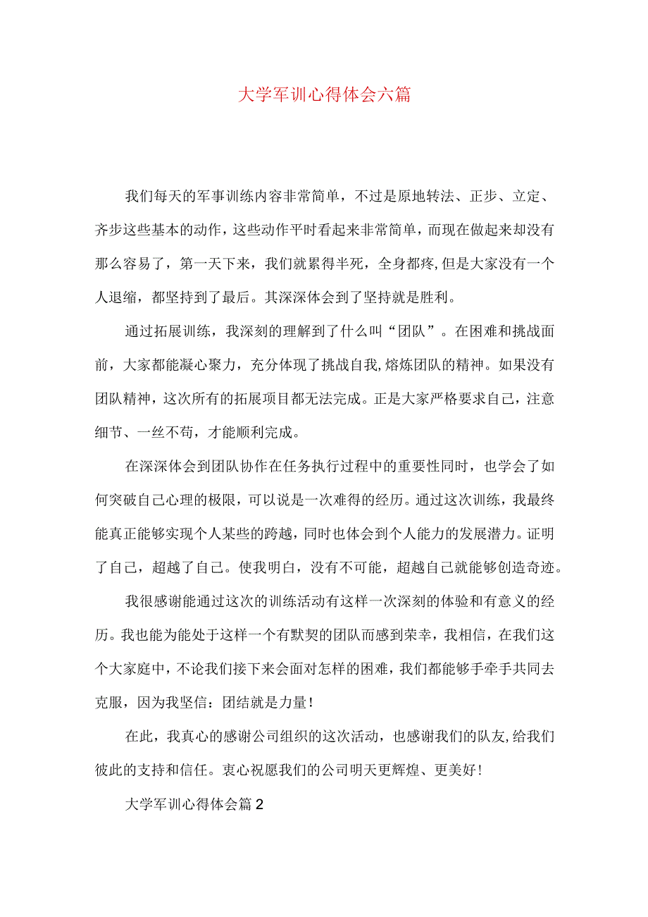 大学军训心得体会六篇（二）.docx_第1页