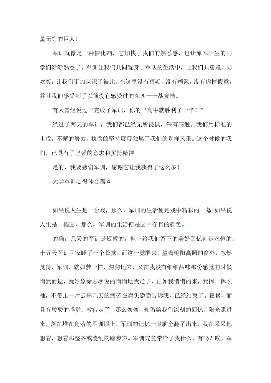 大学军训心得体会六篇（二）.docx_第3页