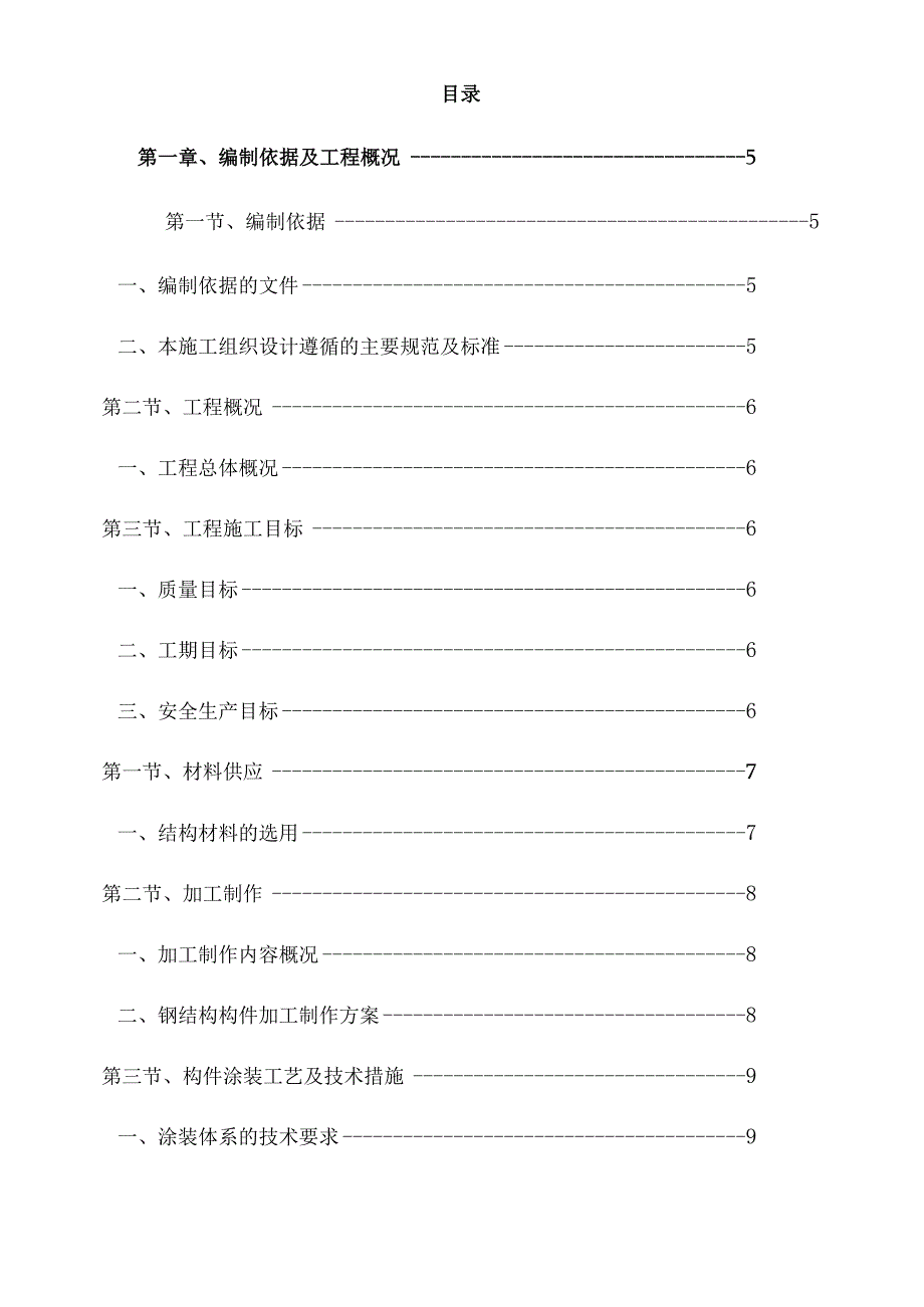 完整版（2023年）商业广场钢结构防护棚工程施工方案.docx_第2页