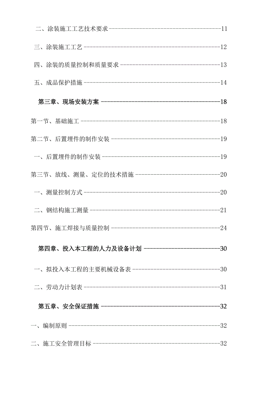 完整版（2023年）商业广场钢结构防护棚工程施工方案.docx_第3页