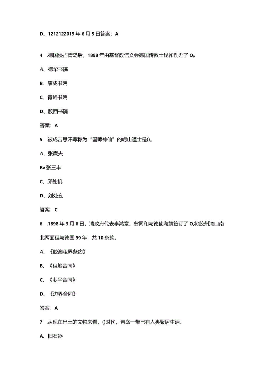 北京开放大学《地域文化》终结性考试复习题库（附答案）.docx_第2页