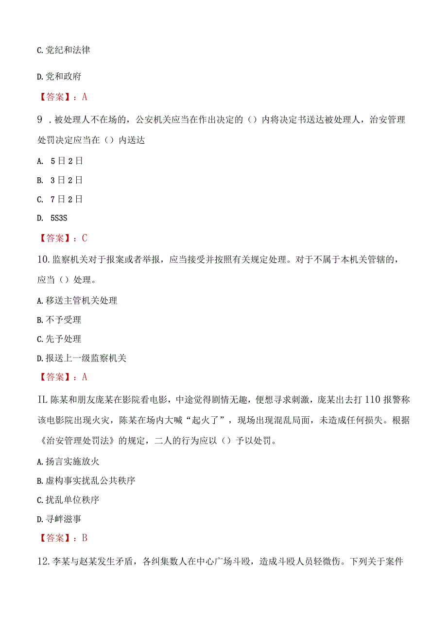 大同平城区辅警招聘考试真题2023.docx_第3页