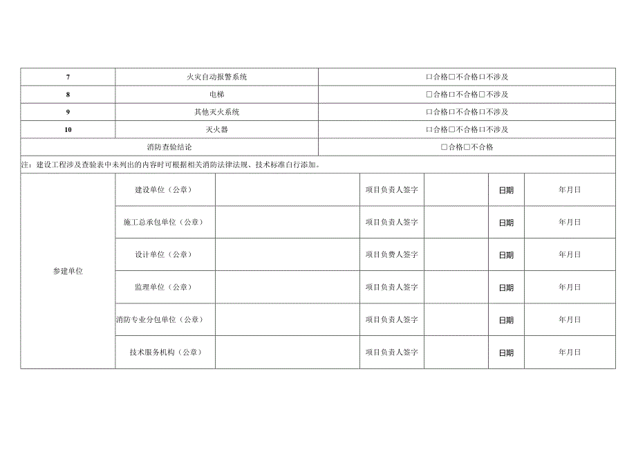 建设工程消防查验基本信息.docx_第2页