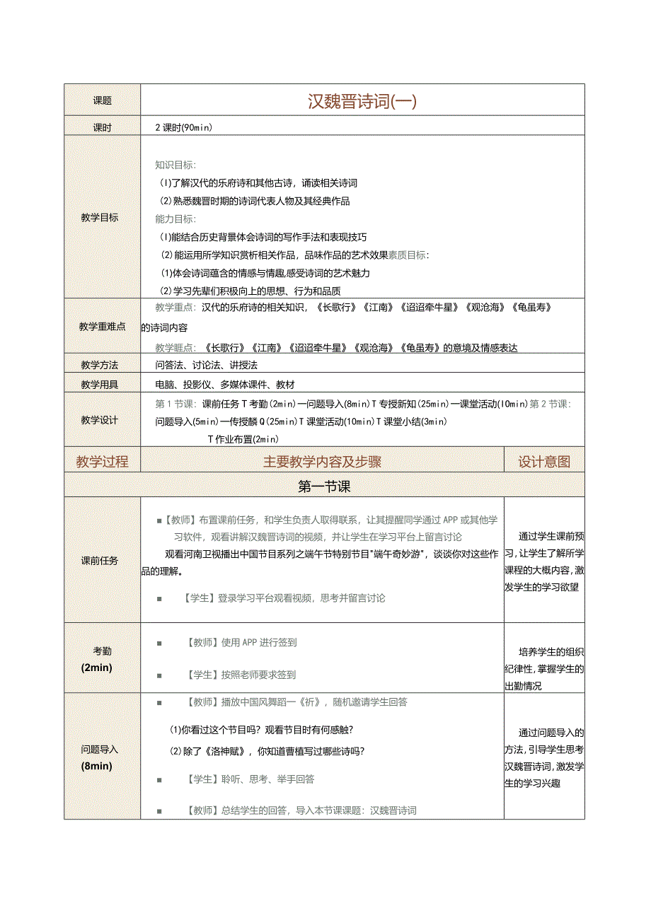 中职《中华优秀经典诗词诵读》教案 第3课 汉魏晋诗词（一）.docx_第1页