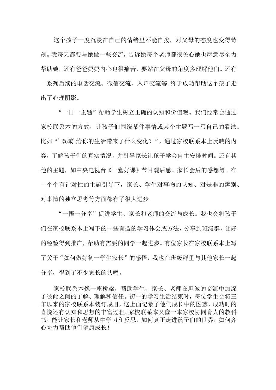 家校联系本成了桥梁和纽带.docx_第3页