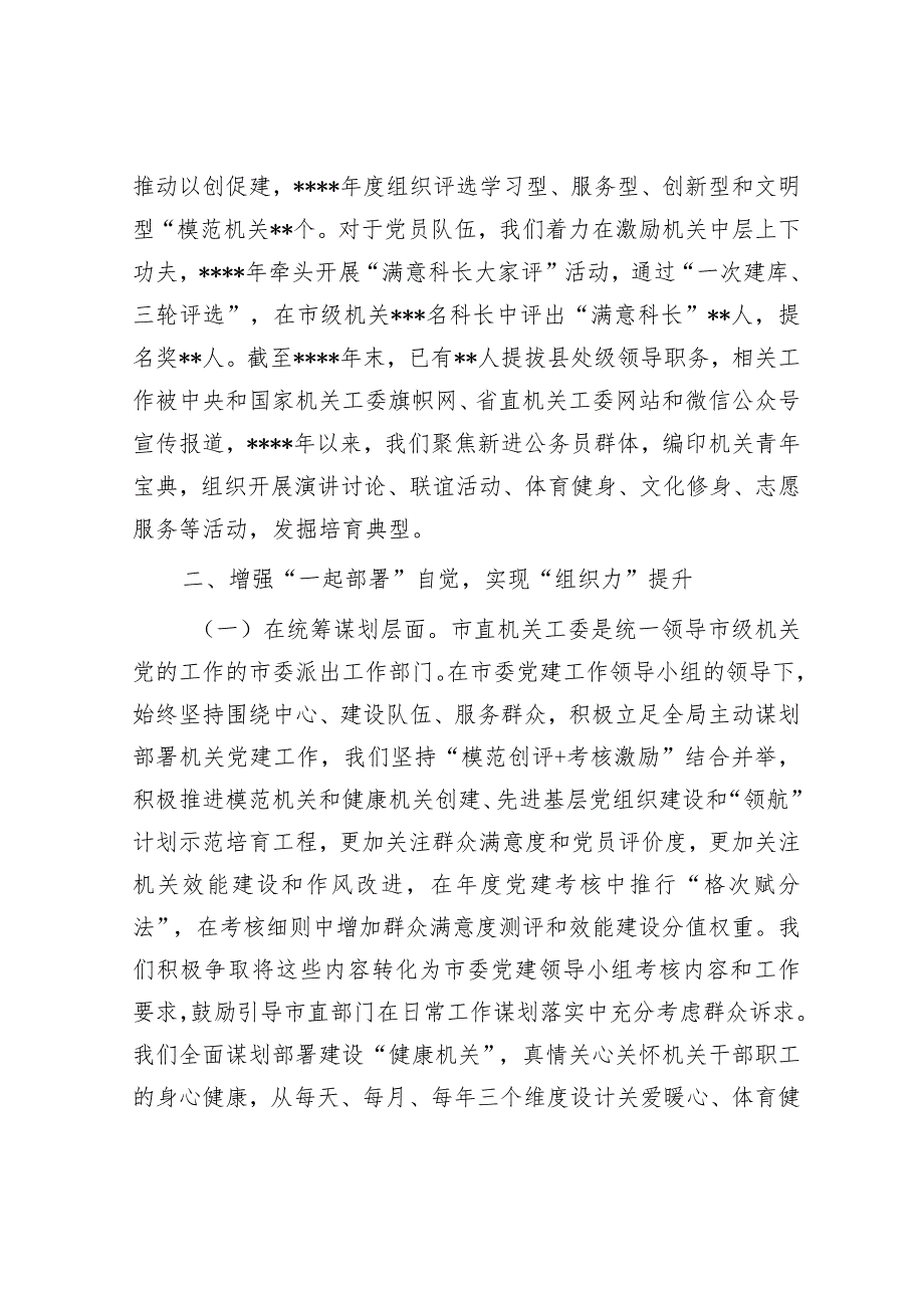 关于推动机关党建与业务深度融合情况汇报【 】.docx_第3页