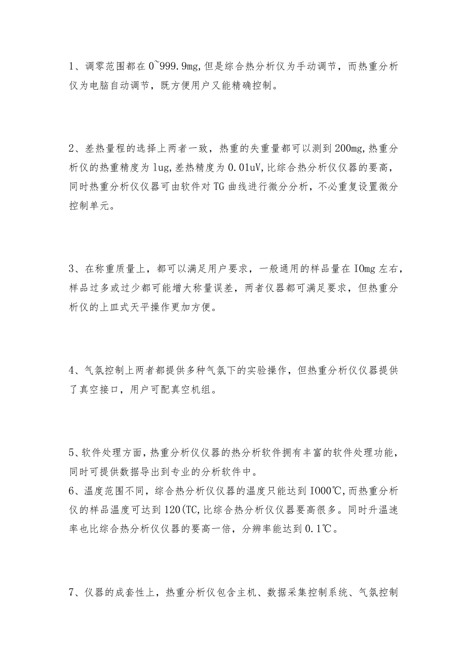 总有机碳分析仪的工作原理及用途 分析仪工作原理.docx_第2页