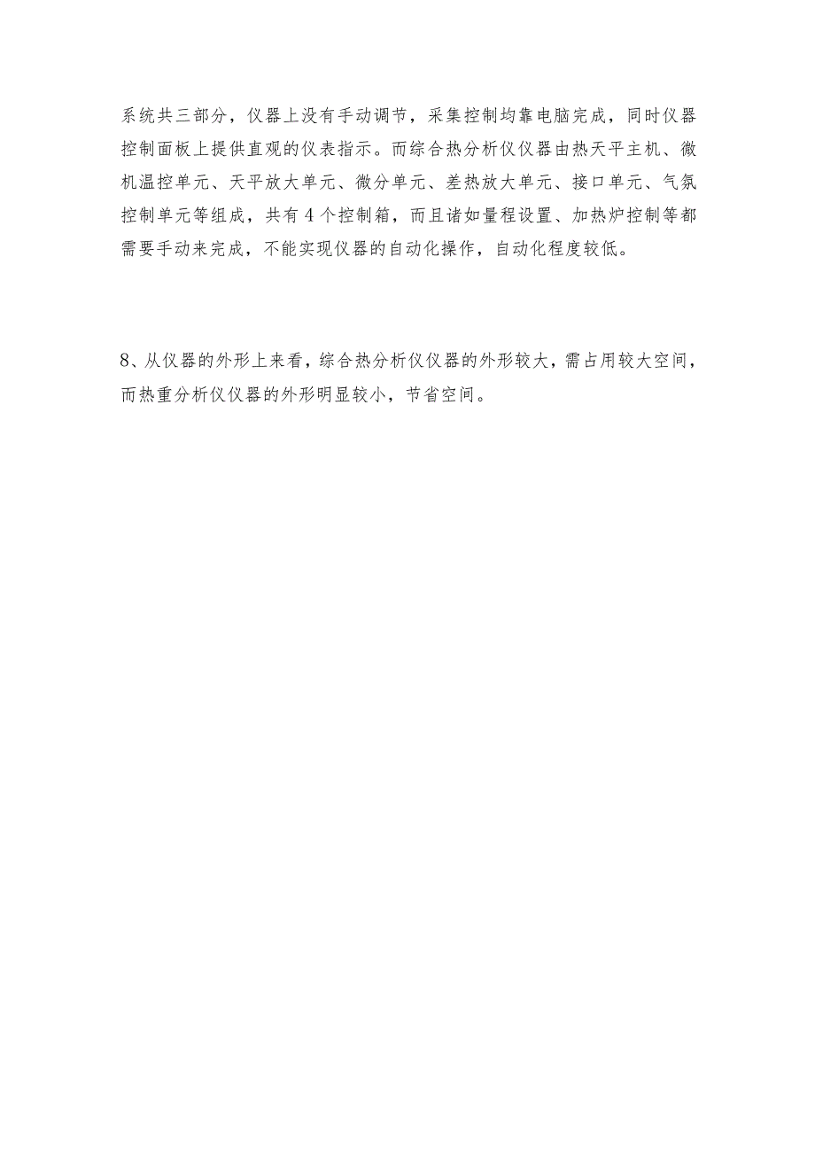 总有机碳分析仪的工作原理及用途 分析仪工作原理.docx_第3页