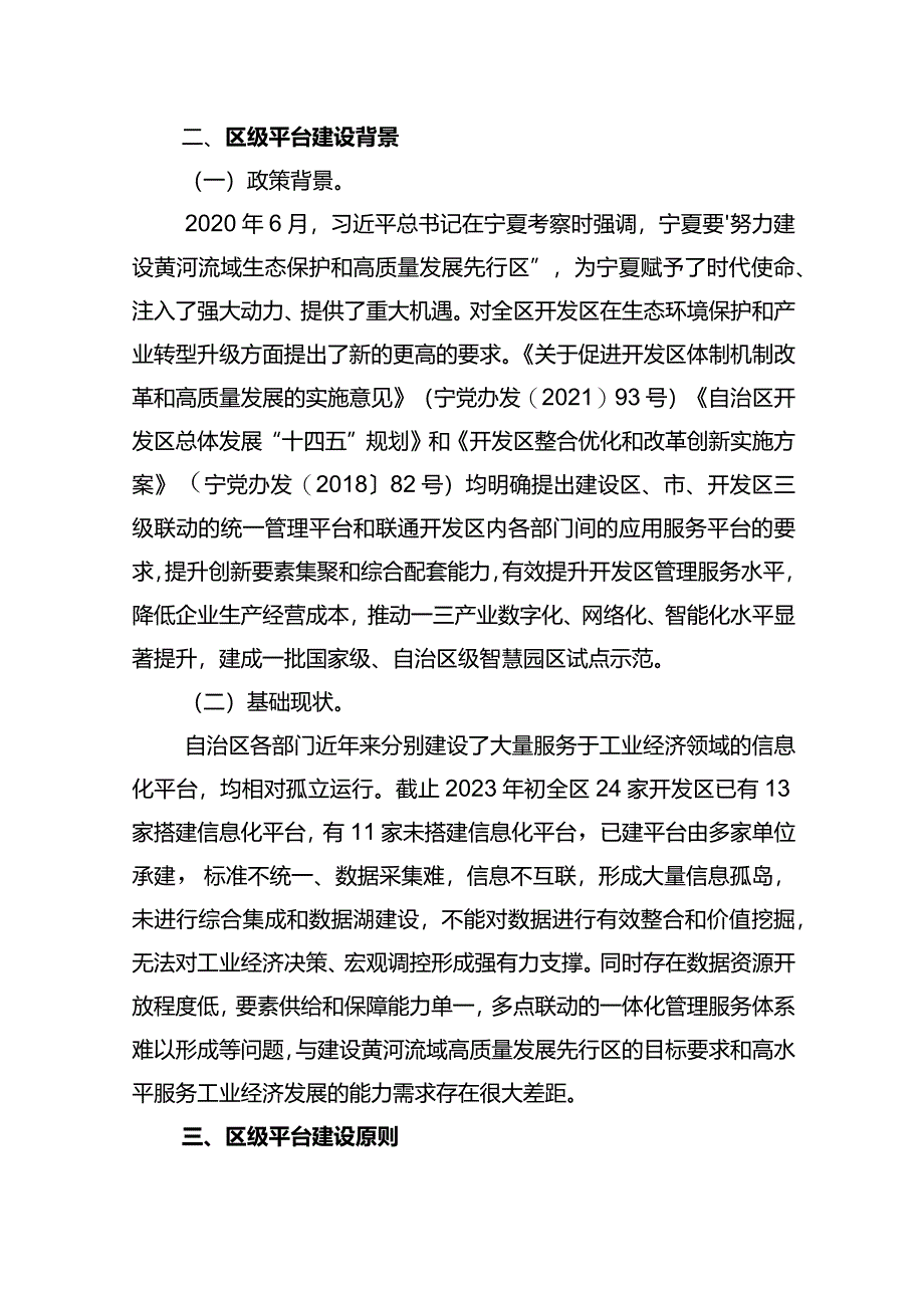 宁夏自治区级智慧园区综合管理服务平台建设方案 工信厅 2023-5.docx_第3页