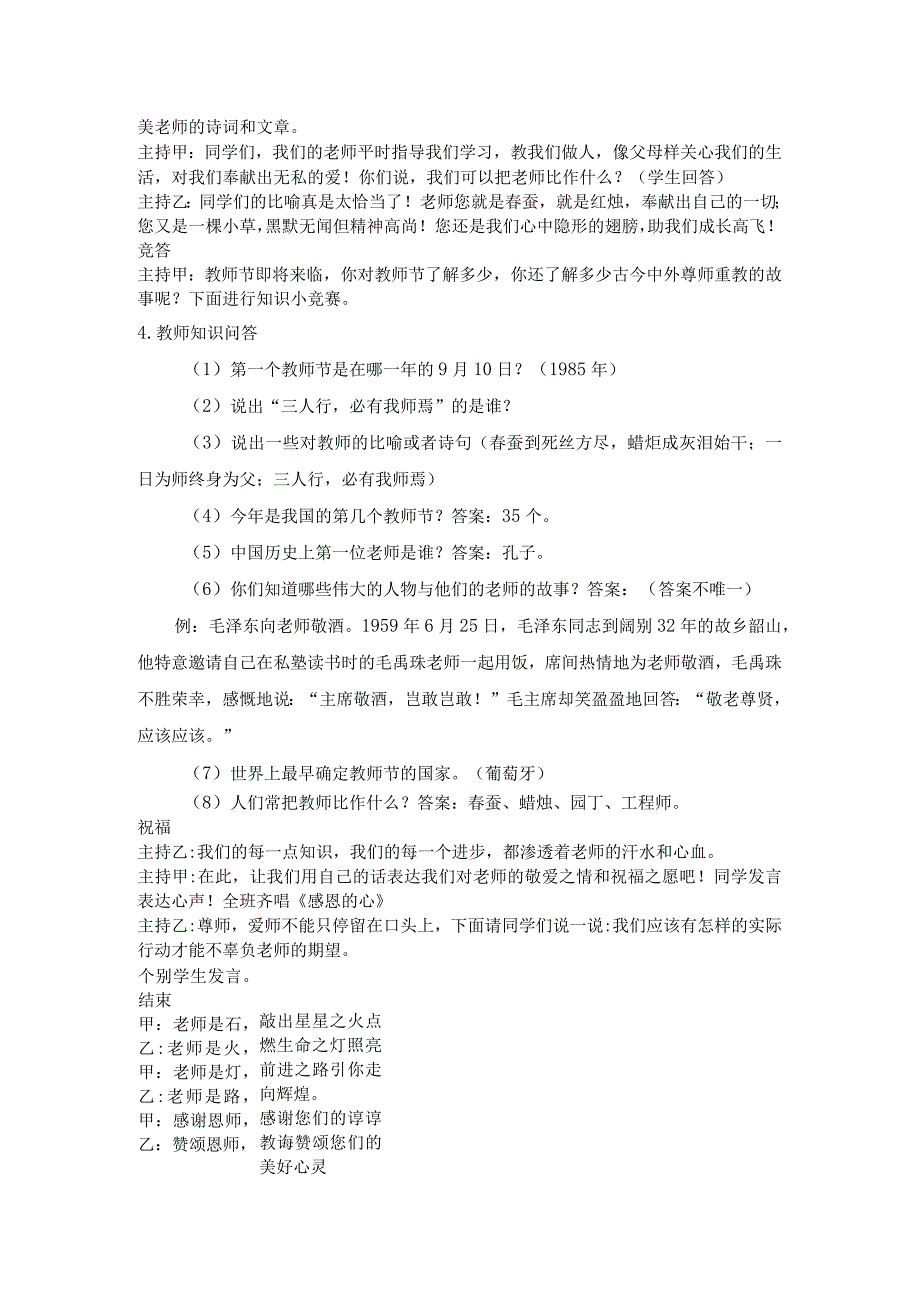 主题班会.docx_第2页