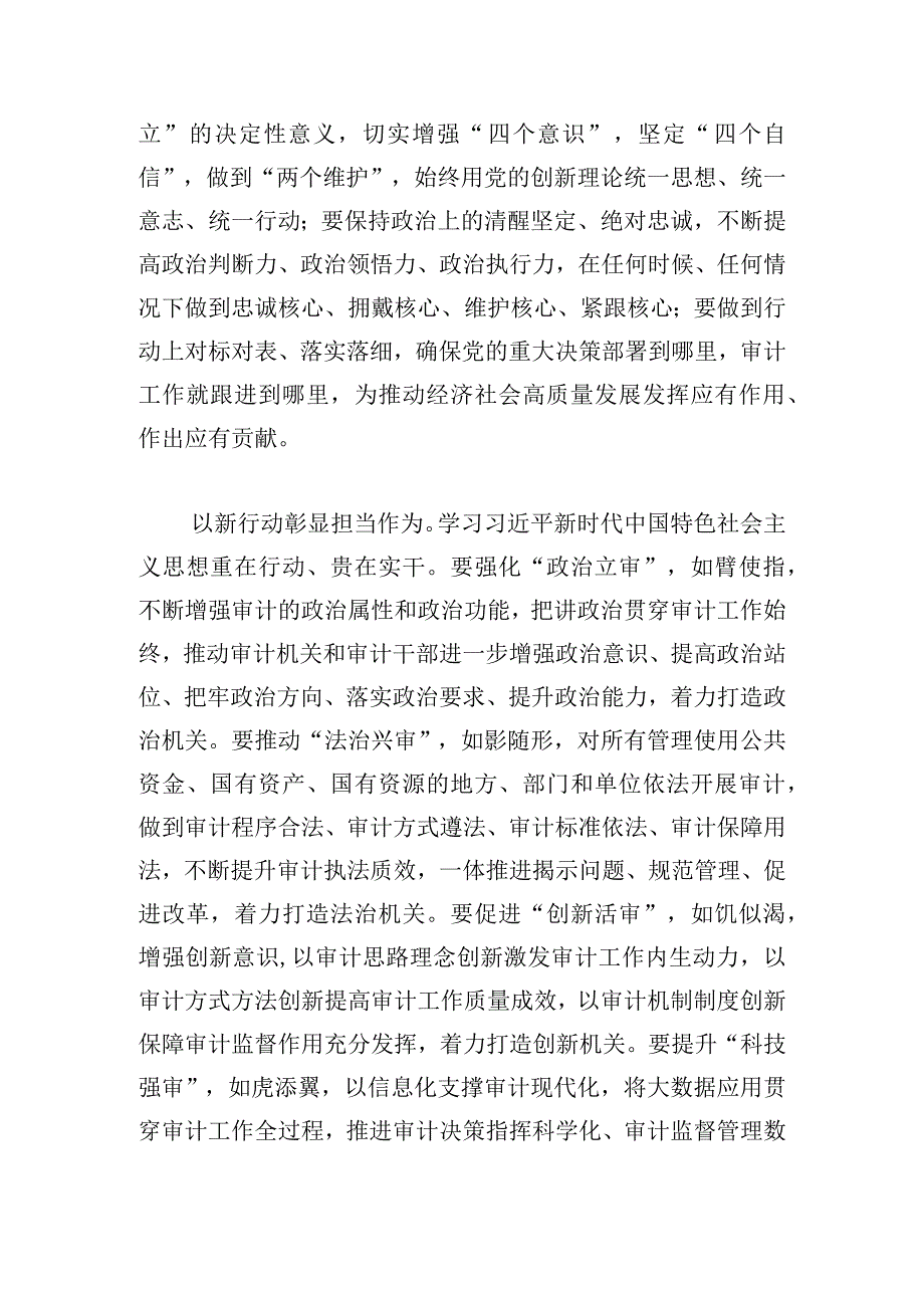 党组理论中心组专题学习研讨发言提纲范文五篇.docx_第2页