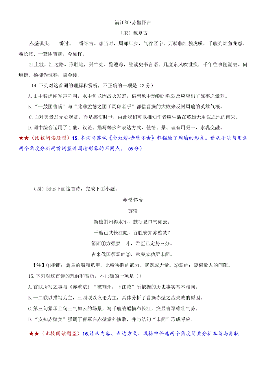 古诗鉴赏课内比较试题汇编（1）-【教考结合】.docx_第2页