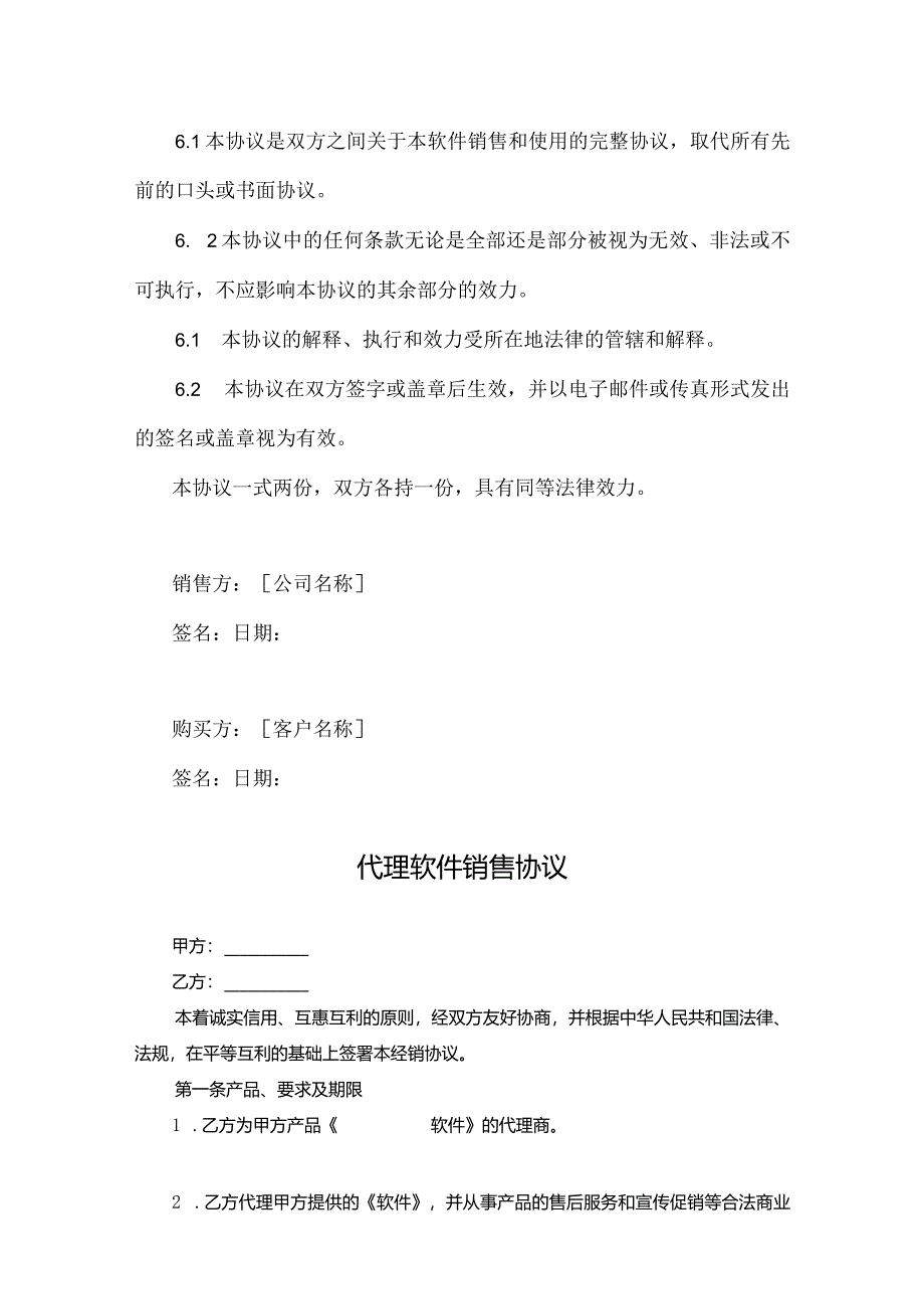 软件代理销售协议合同精选5篇.docx_第3页