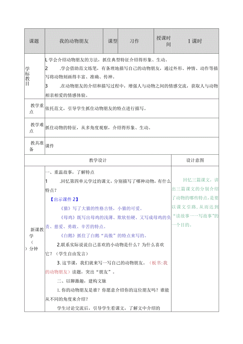 习作：我的动物朋友 教学教案.docx_第1页