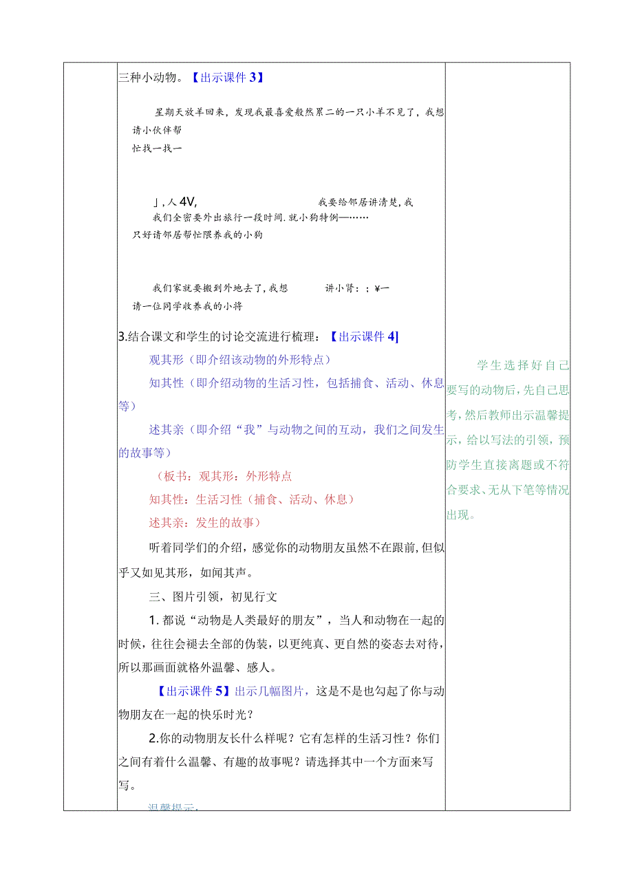 习作：我的动物朋友 教学教案.docx_第2页