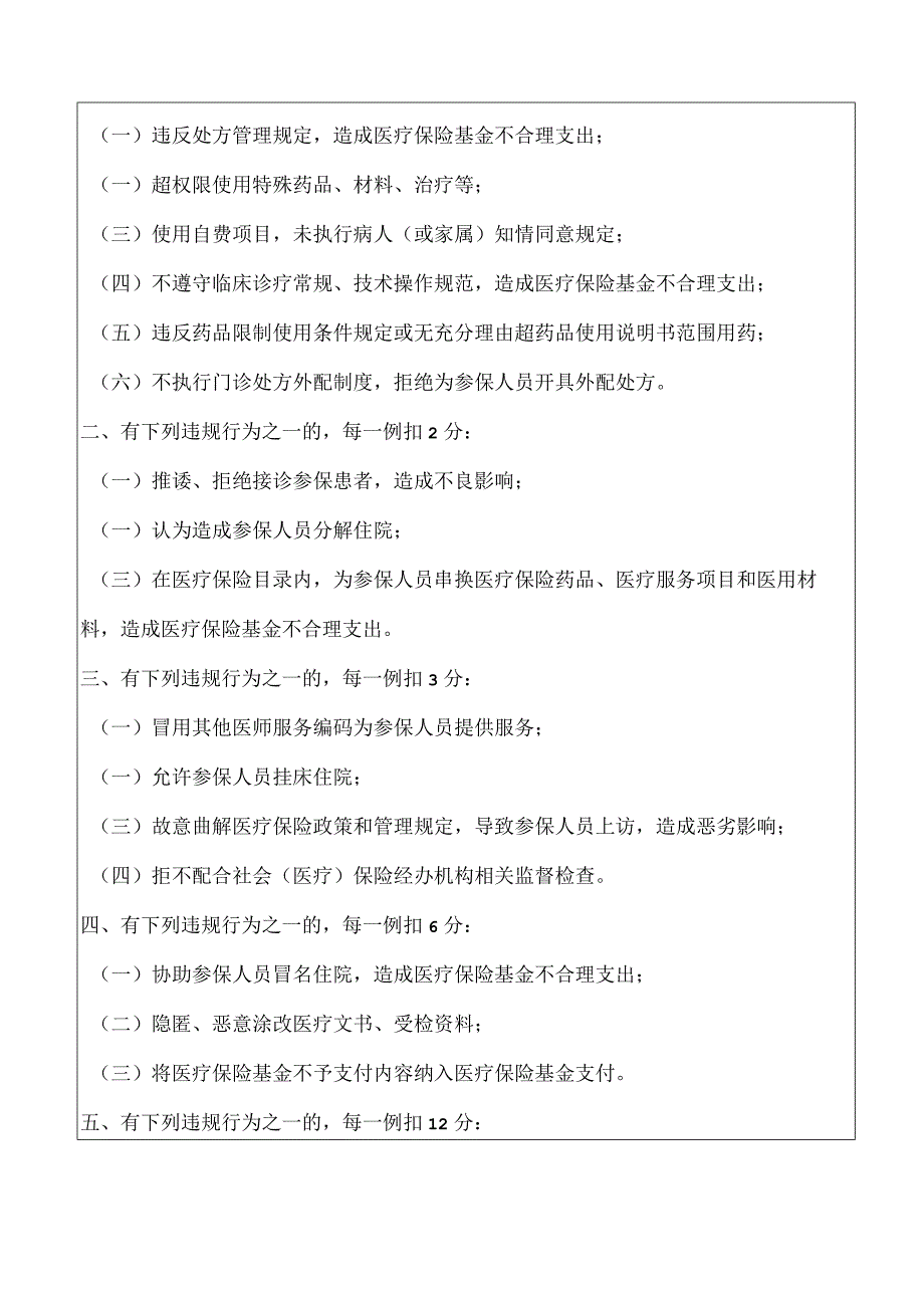 医院骨关节外科学习记录.docx_第2页